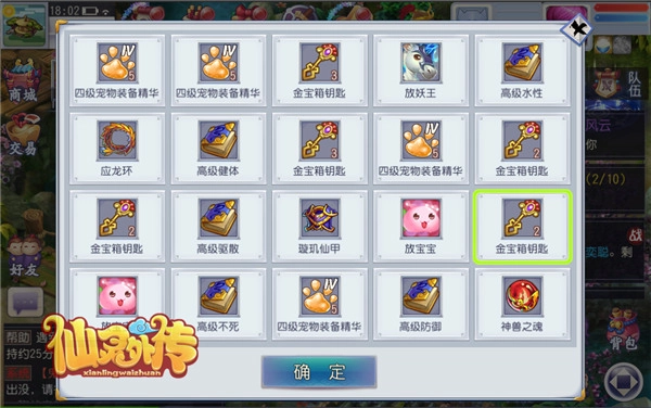 仙灵外传安卓版