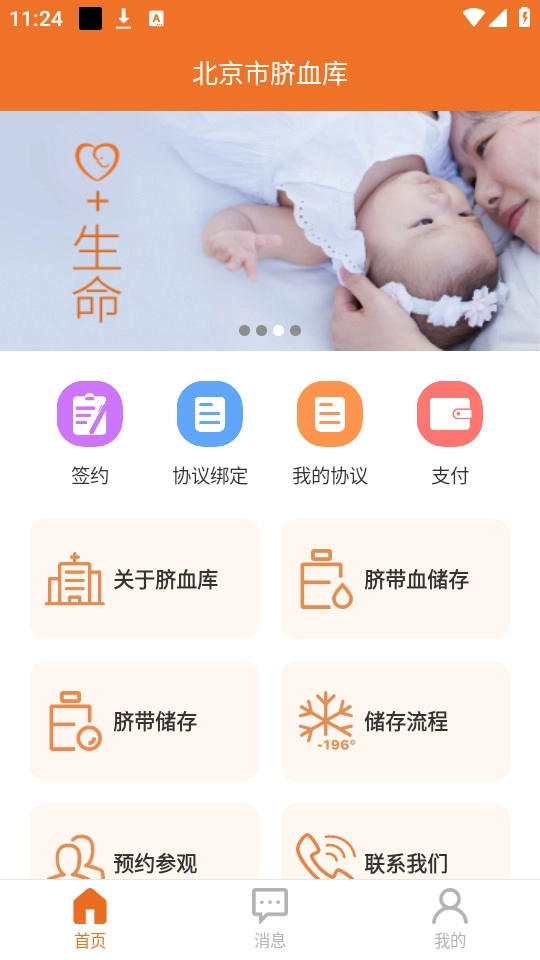 北京市脐血库软件截图1