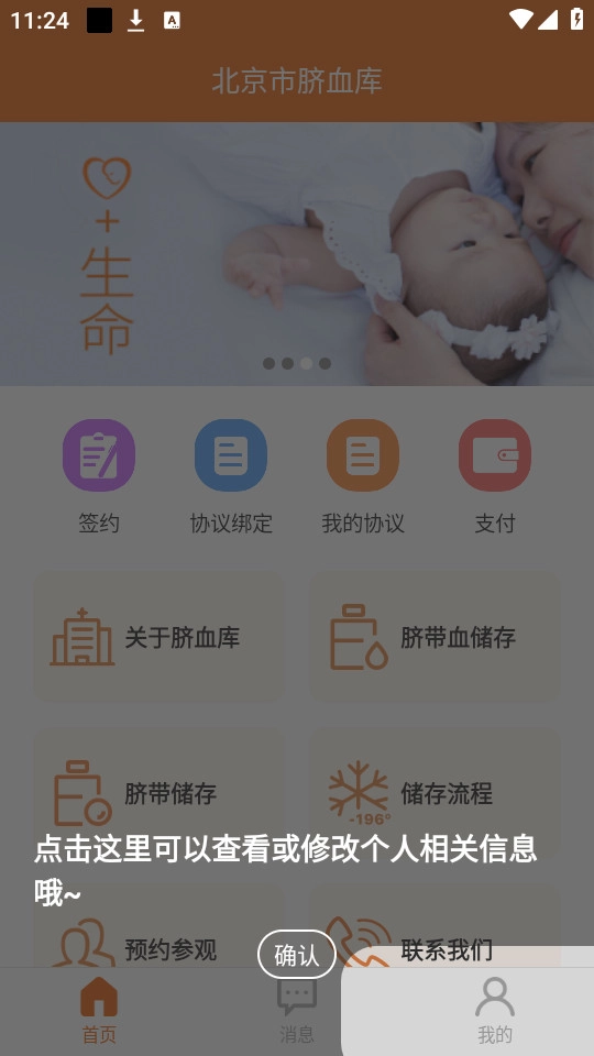 北京市脐血库软件截图0