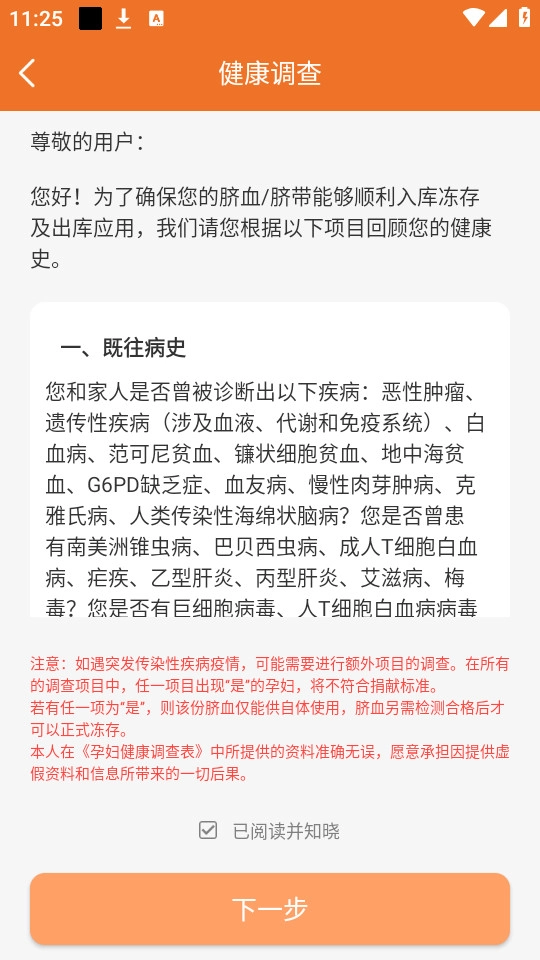 北京市脐血库软件截图3