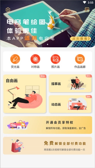 画画图安卓版