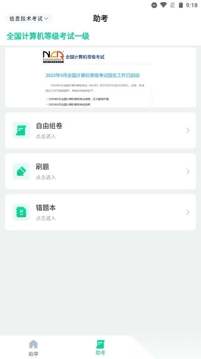职学园最新版截图1