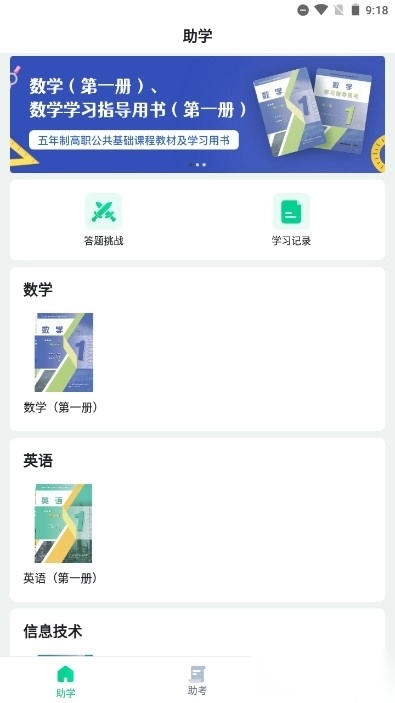 职学园最新版截图2