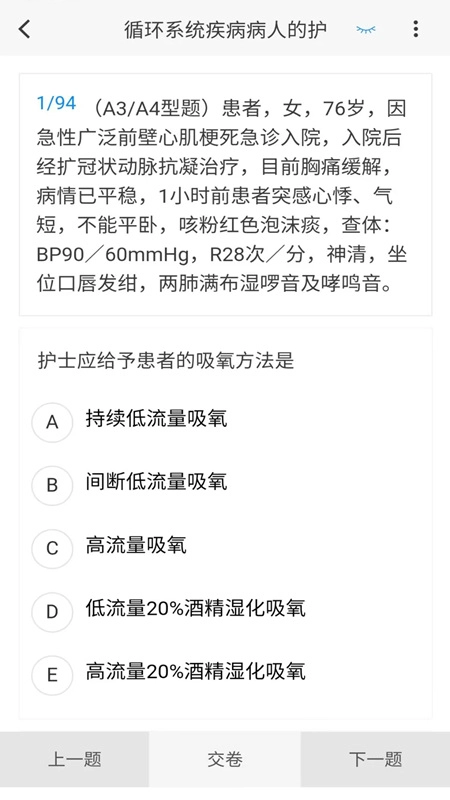 内科护理新题库安卓版截图4