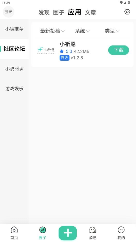 小祈愿截图3