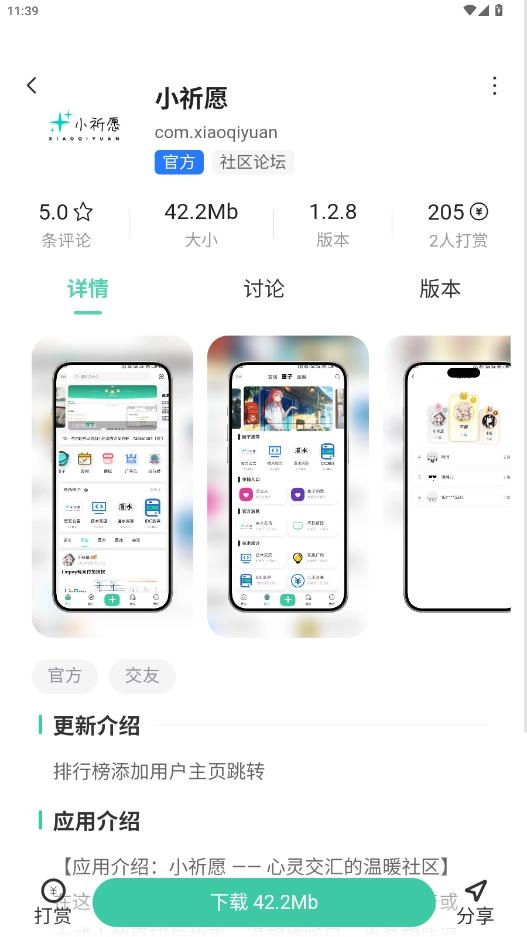小祈愿截图2