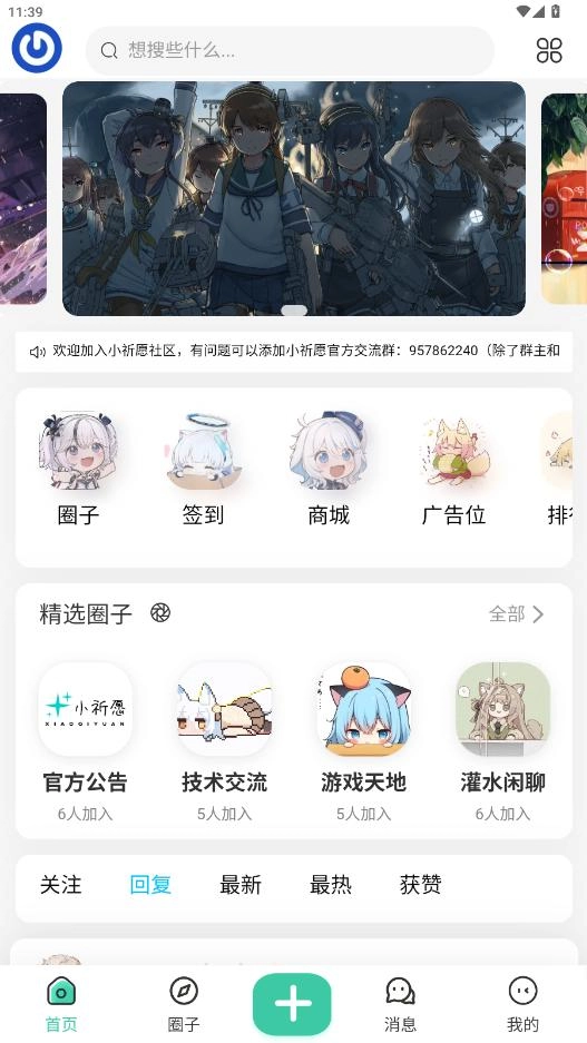 小祈愿截图1