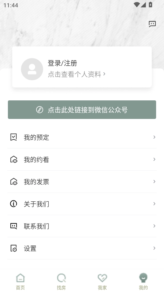 融寓安卓版截图3