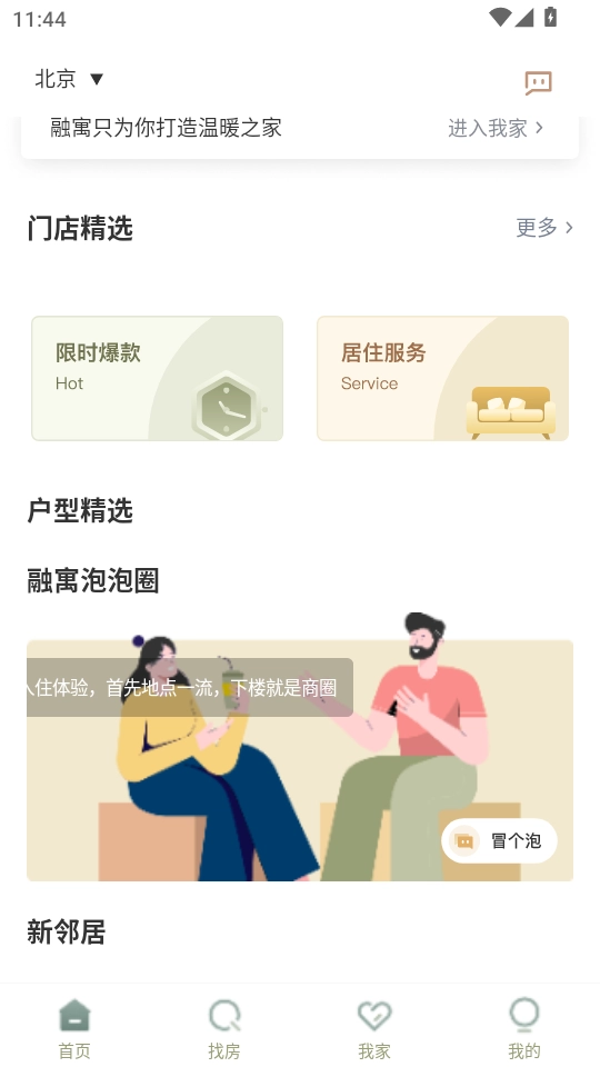 融寓安卓版截图1
