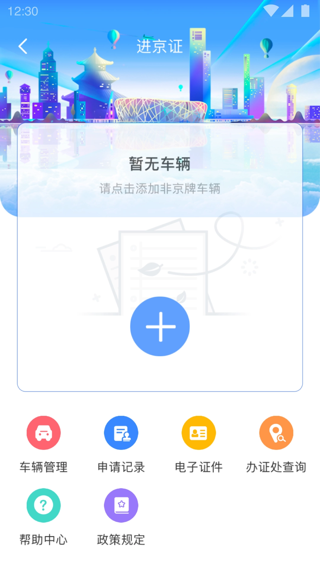 北京交警最新版截图3
