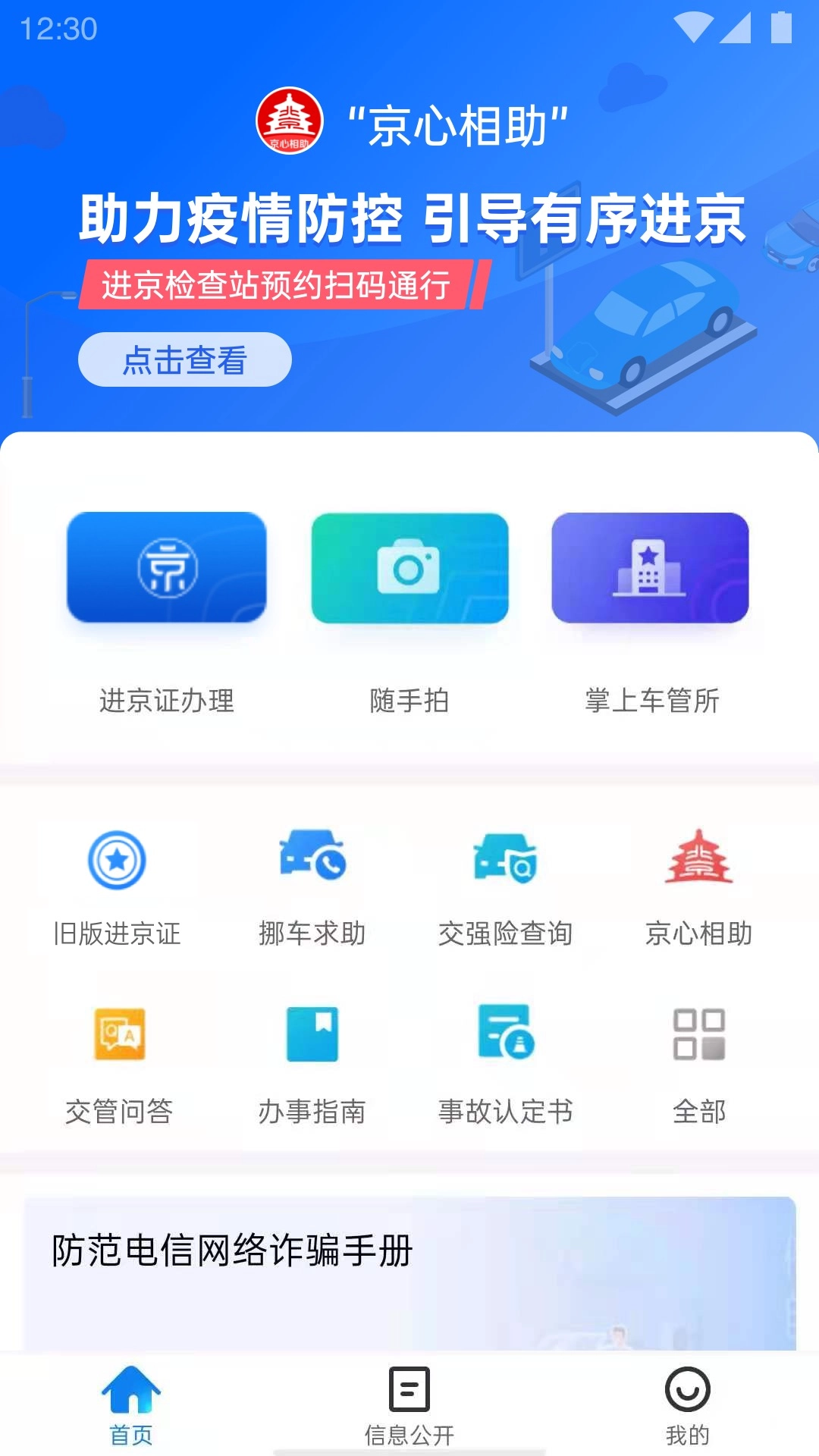 北京交警最新版截图0