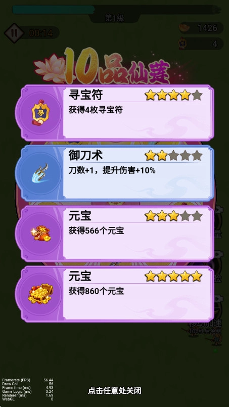 我真的无敌了游戏  安卓版截图2