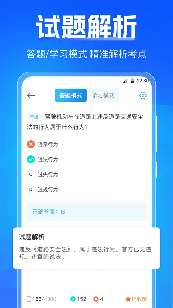 驾考刷题Tips秘籍截图3