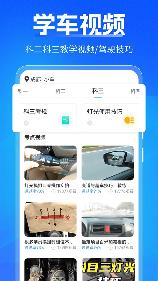 驾考刷题Tips秘籍截图1