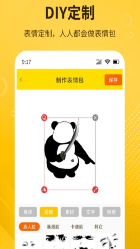 DIY表情包制作软件免费版截图0
