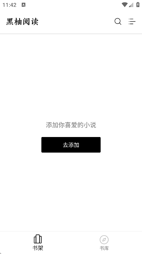 黑柚小说最新版截图0