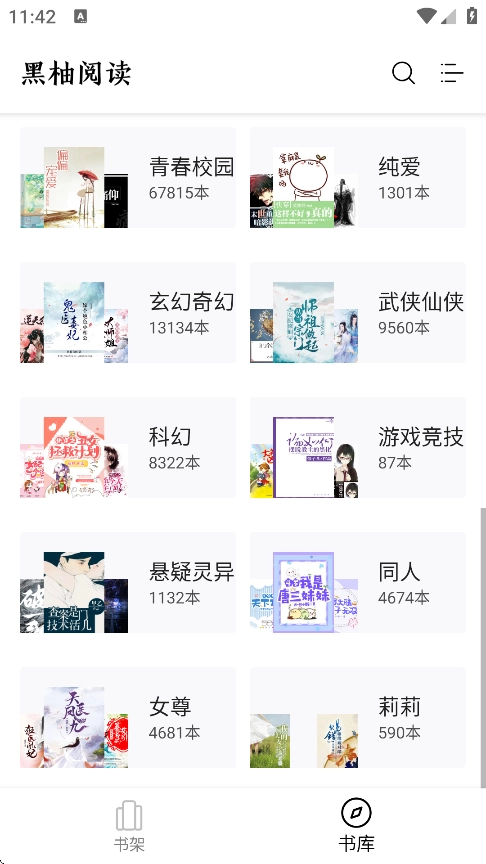 黑柚小说最新版截图2