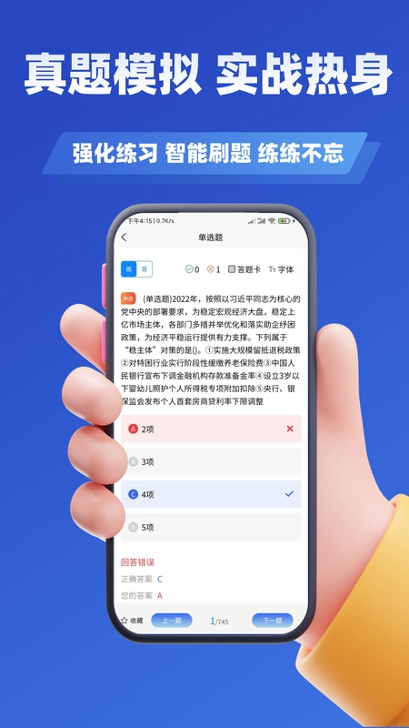 公务员考试学知题软件截图1