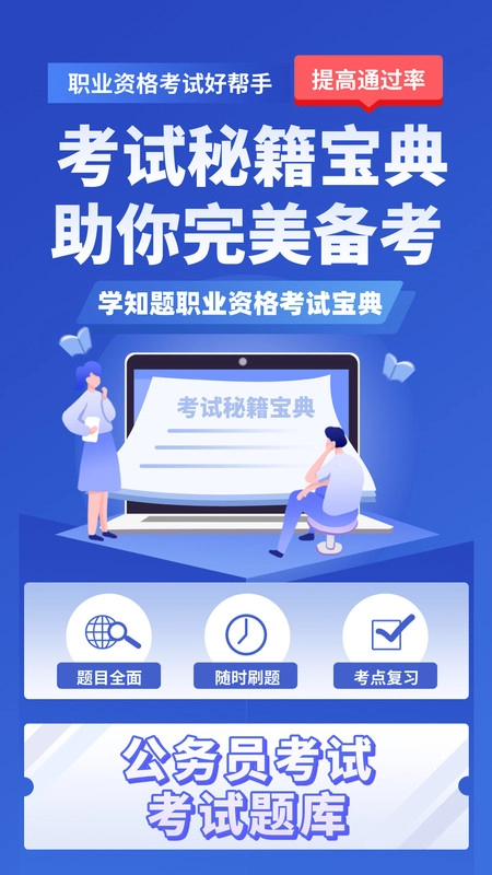 公务员考试学知题软件截图3