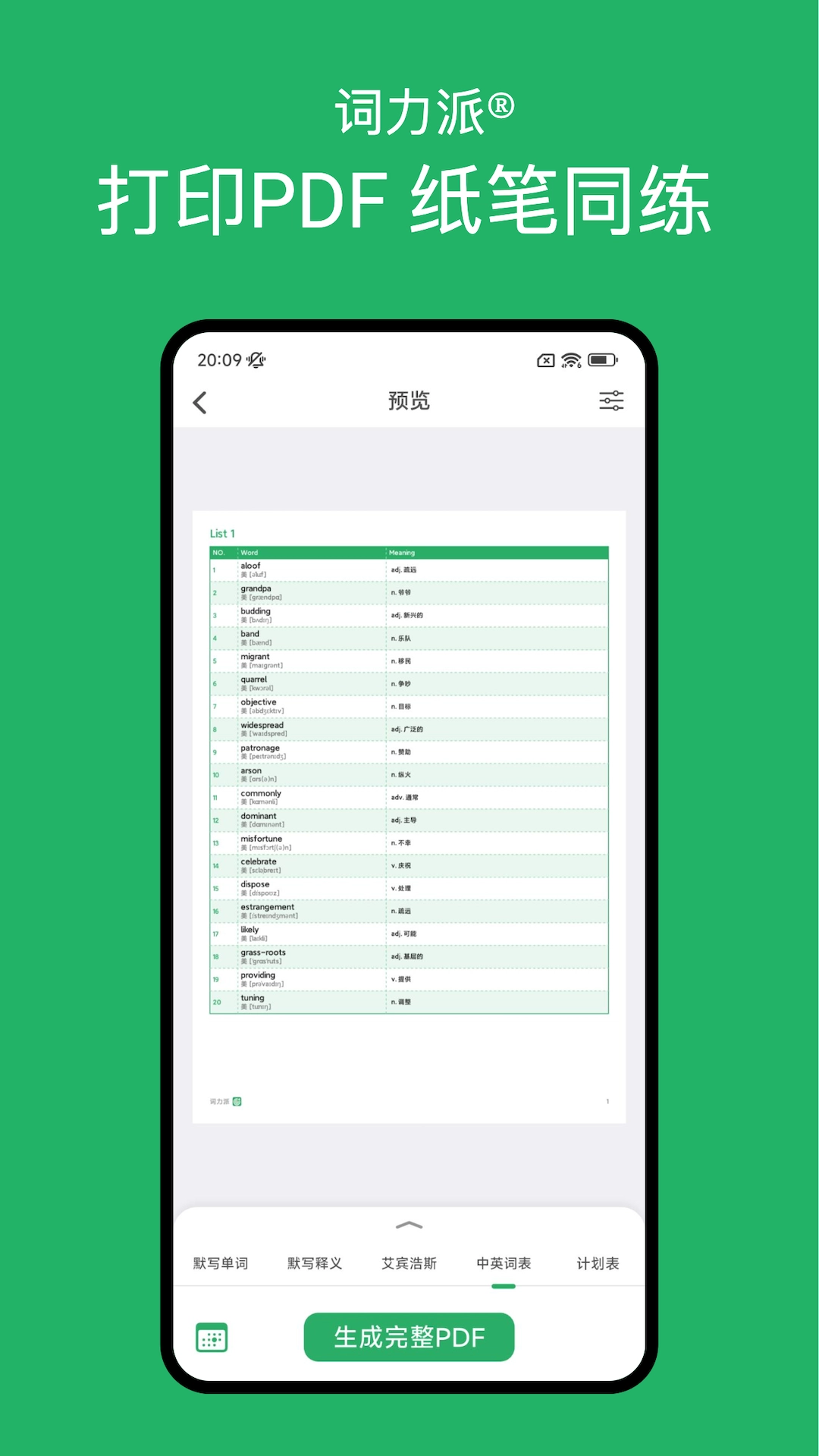 词力派截图4