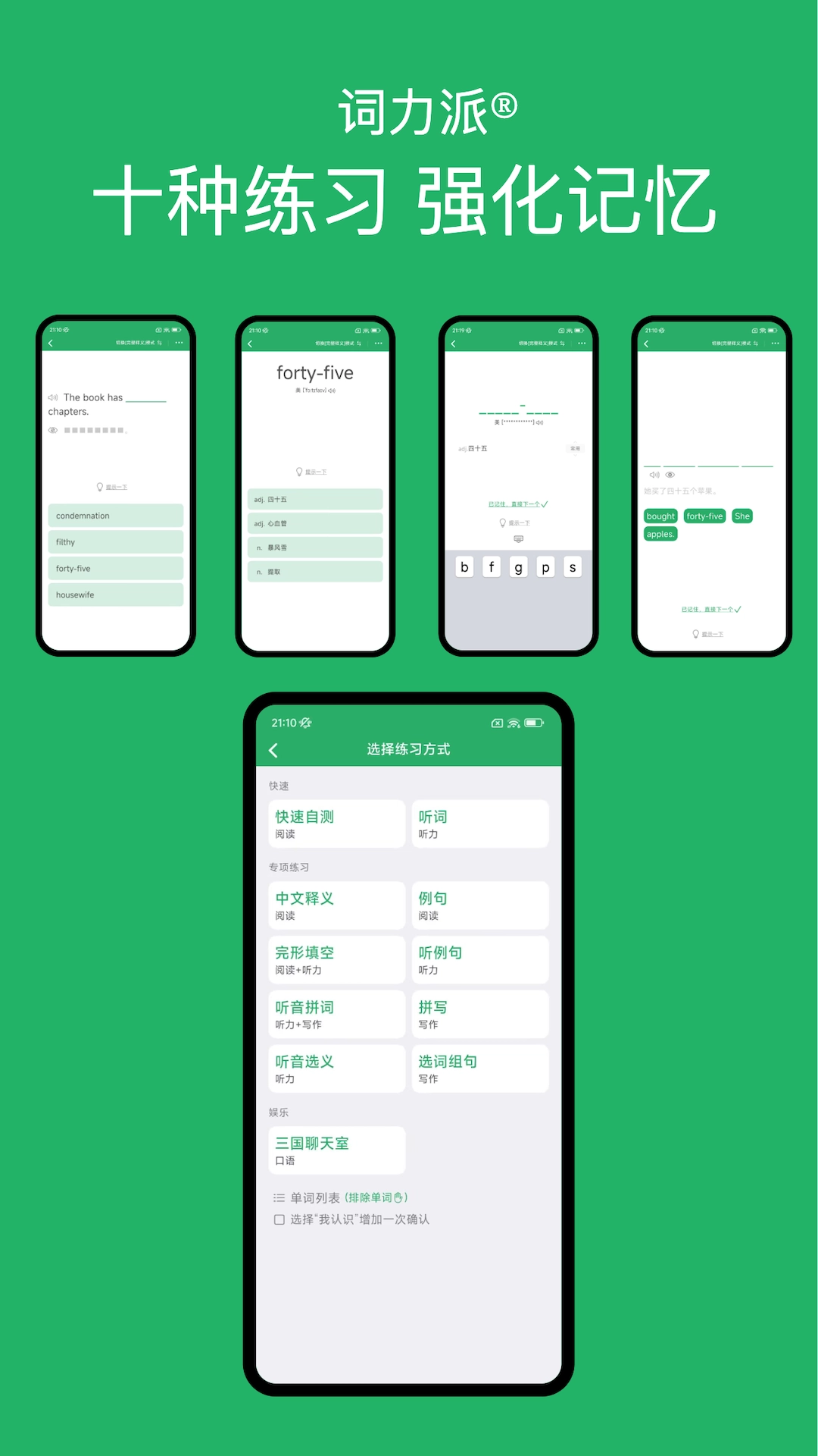 词力派截图3