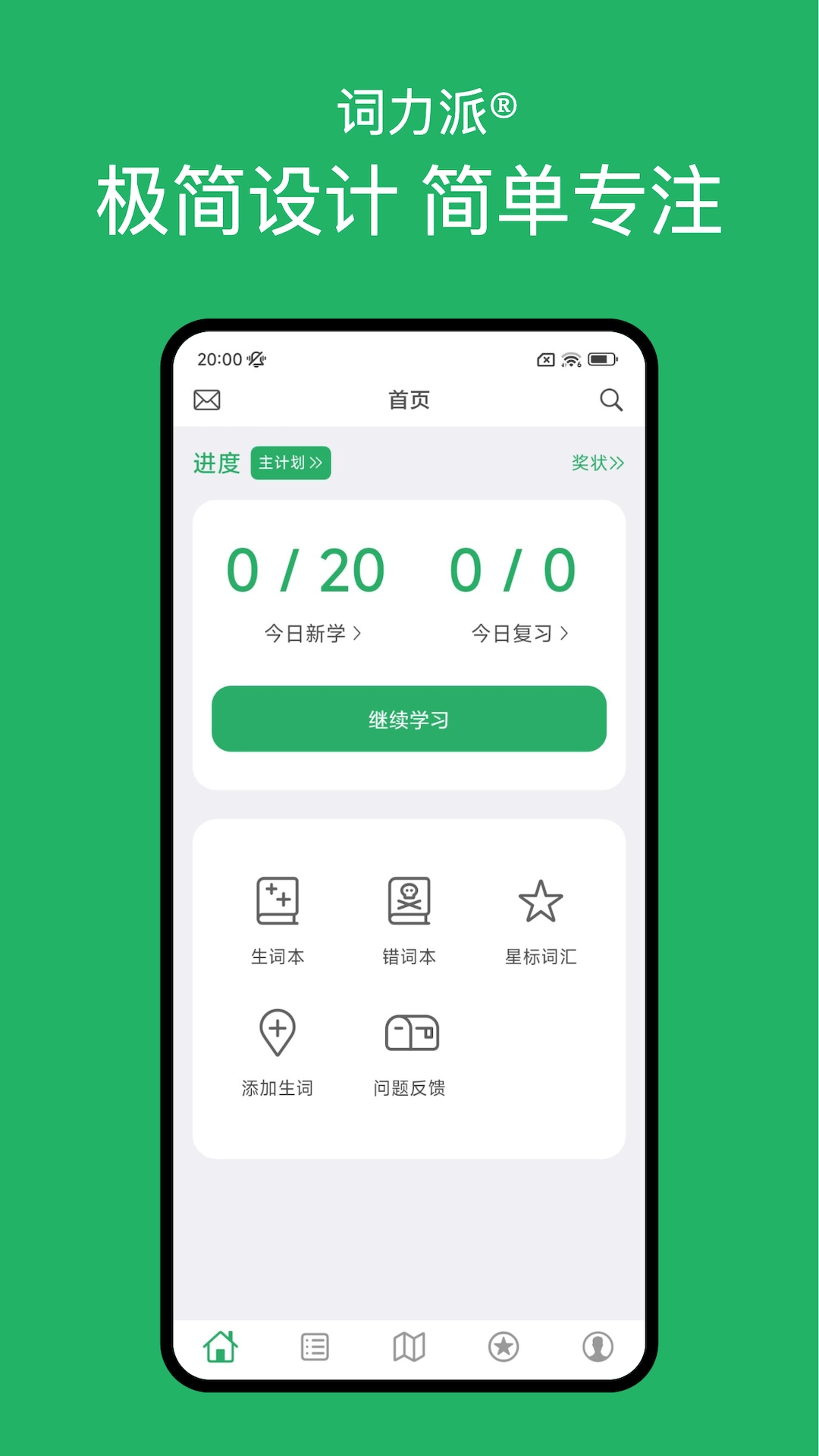 词力派截图1