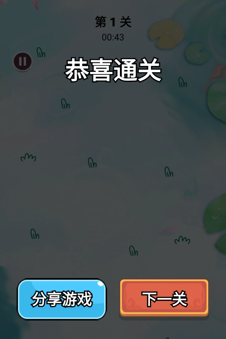 森屿消一消  安卓版截图0