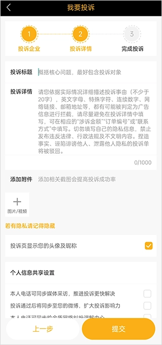 黑猫投诉免费版