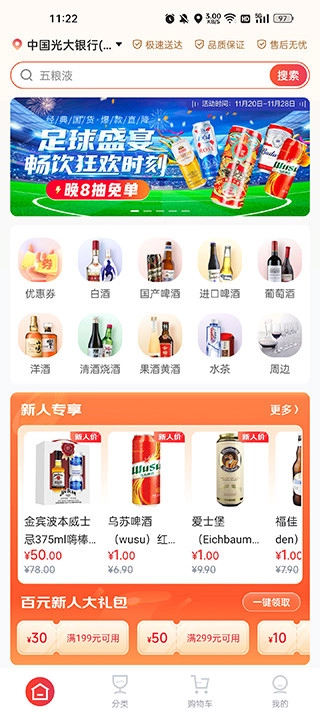 京东酒世界安卓版