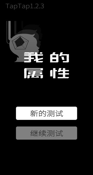 我的属性最新版