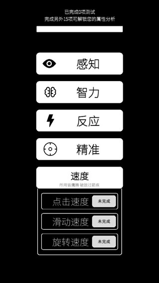 我的属性最新版