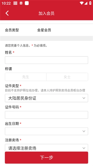 开市客安卓版