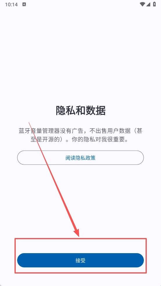 蓝牙音量管理器正版