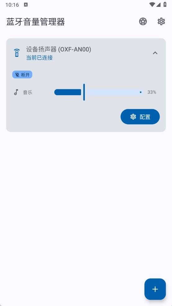 蓝牙音量管理器正版
