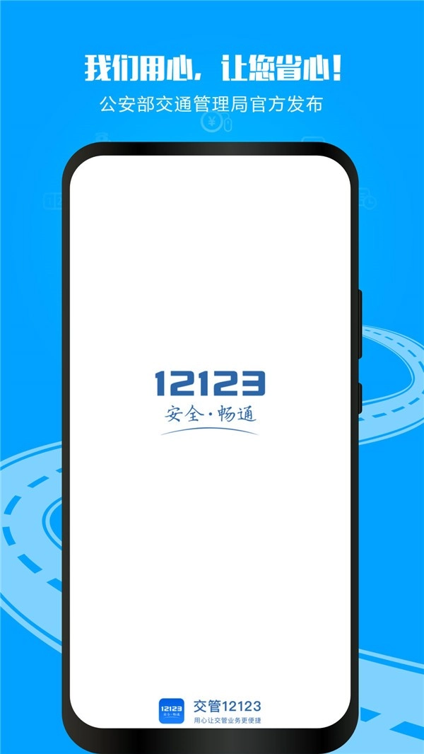 交管12123正版截图1
