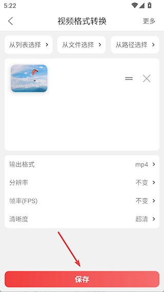 格式大师免费版