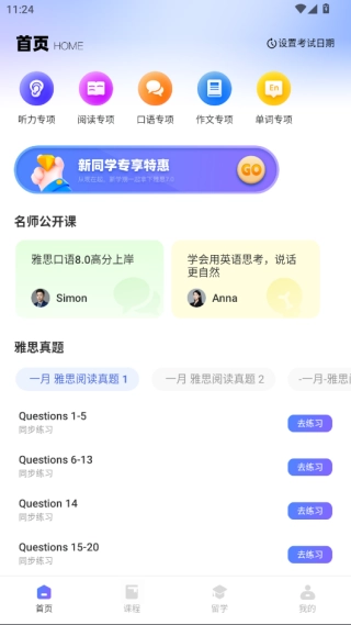 同桌英语绿色版