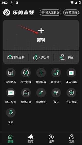 乐剪音频最新版