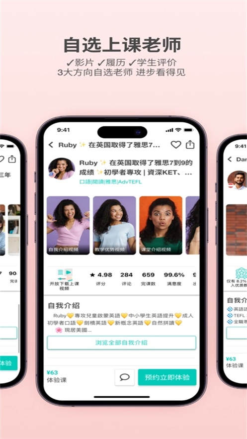 amazingtalker正版截图1