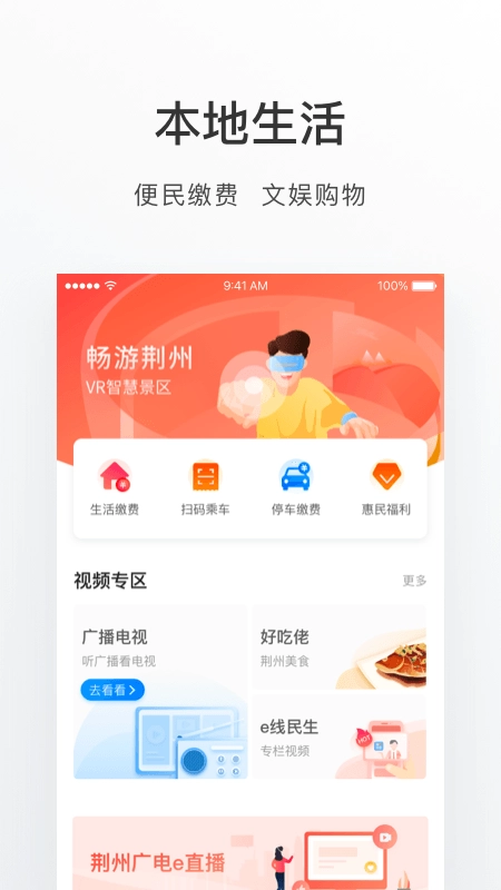 荆州e家截图3