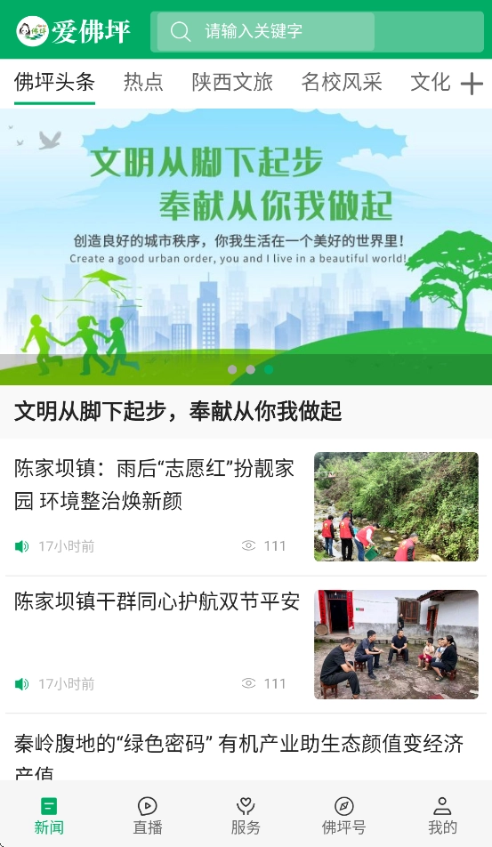 爱佛坪安装截图3
