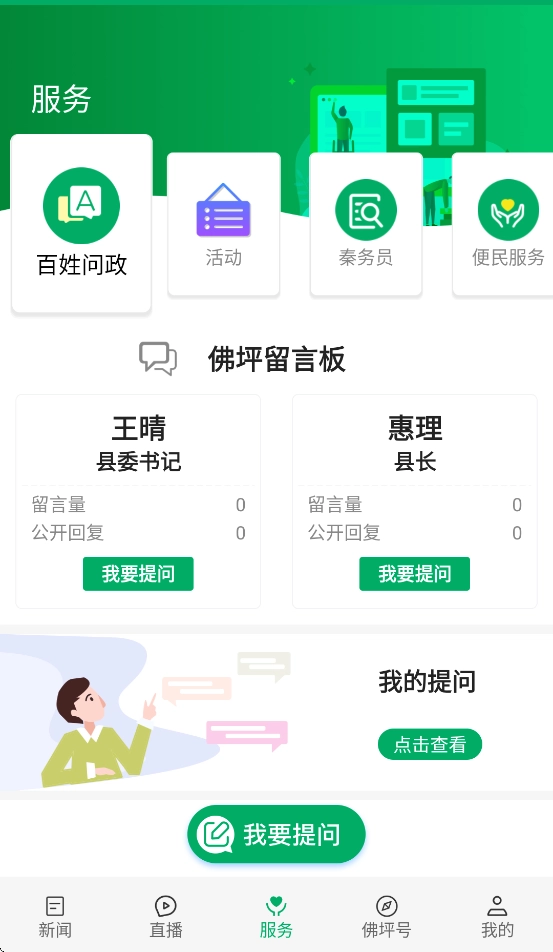 爱佛坪安装截图0