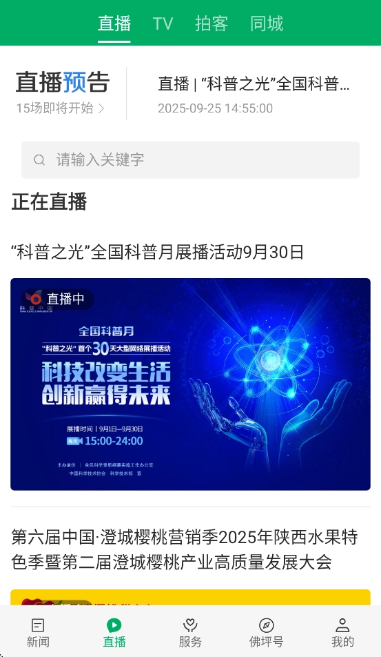 爱佛坪安装截图2