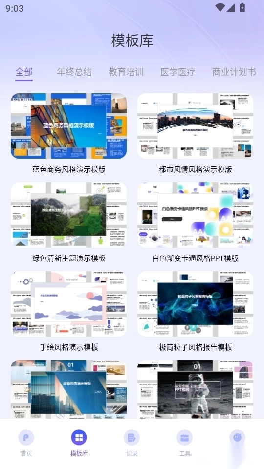 AIPPT自动生成截图4
