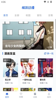 稀饭动漫乐园截图0