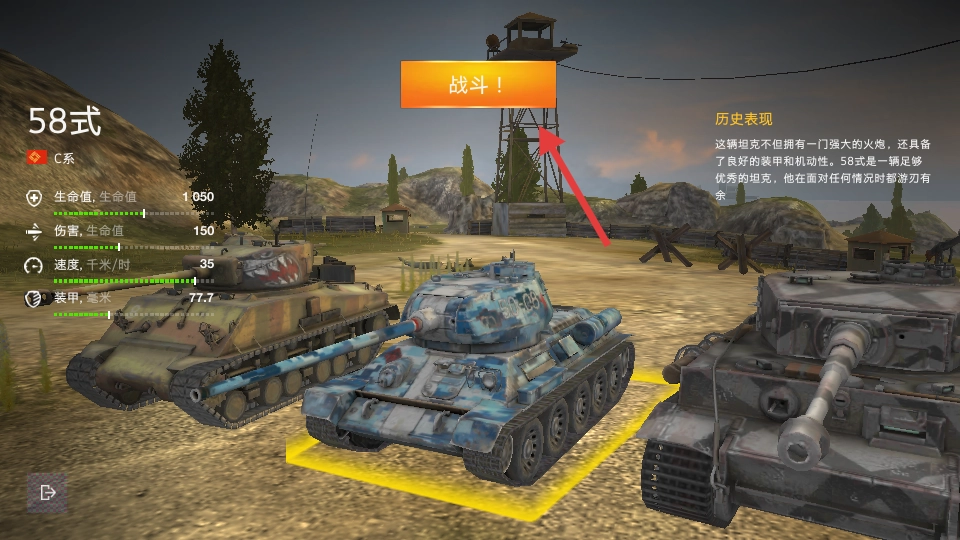 坦克世界闪击战