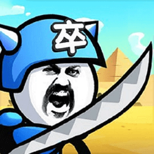 表情包塔防战争游戏