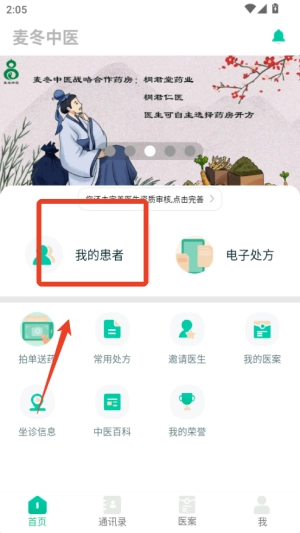 麦冬中医