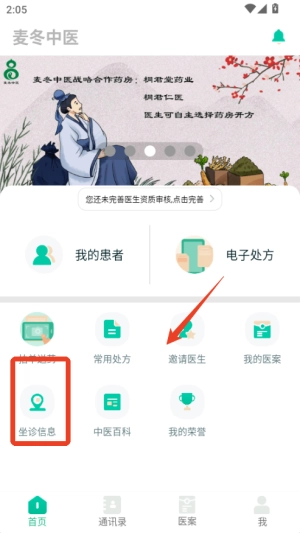 麦冬中医