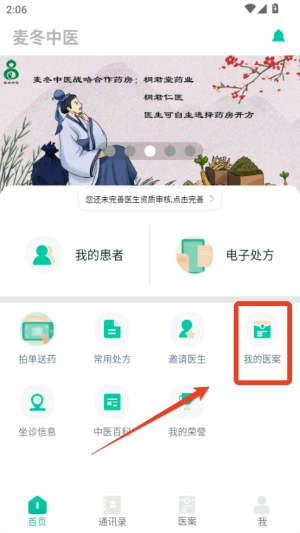 麦冬中医